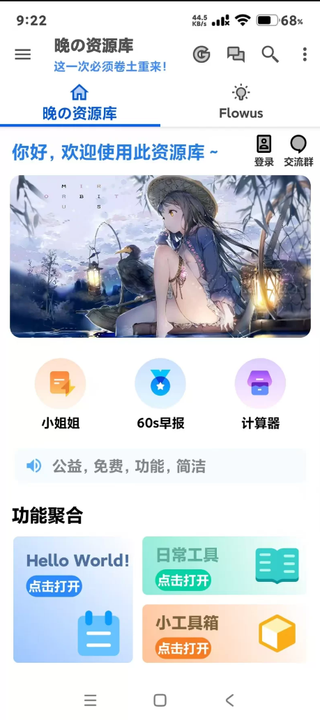 晚的の资源库，全网各种实用工具都能找到！ 【来源：赤道365论坛】 帖子ID:62558 实用工具,资源库,全网,找到,都能