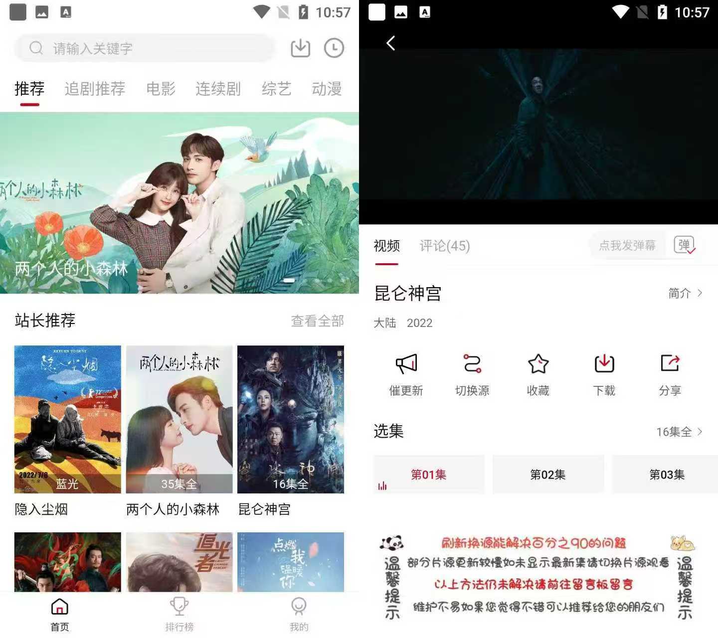 追剧达人 无需会员永久免费看，去广告纯净版 【来源：赤道365论坛】 帖子ID:62595 追剧达人vipmv
