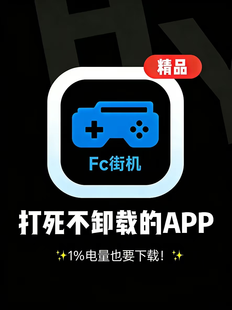 Fc街机，内置上千款童年经典游戏，附作弊金手指！