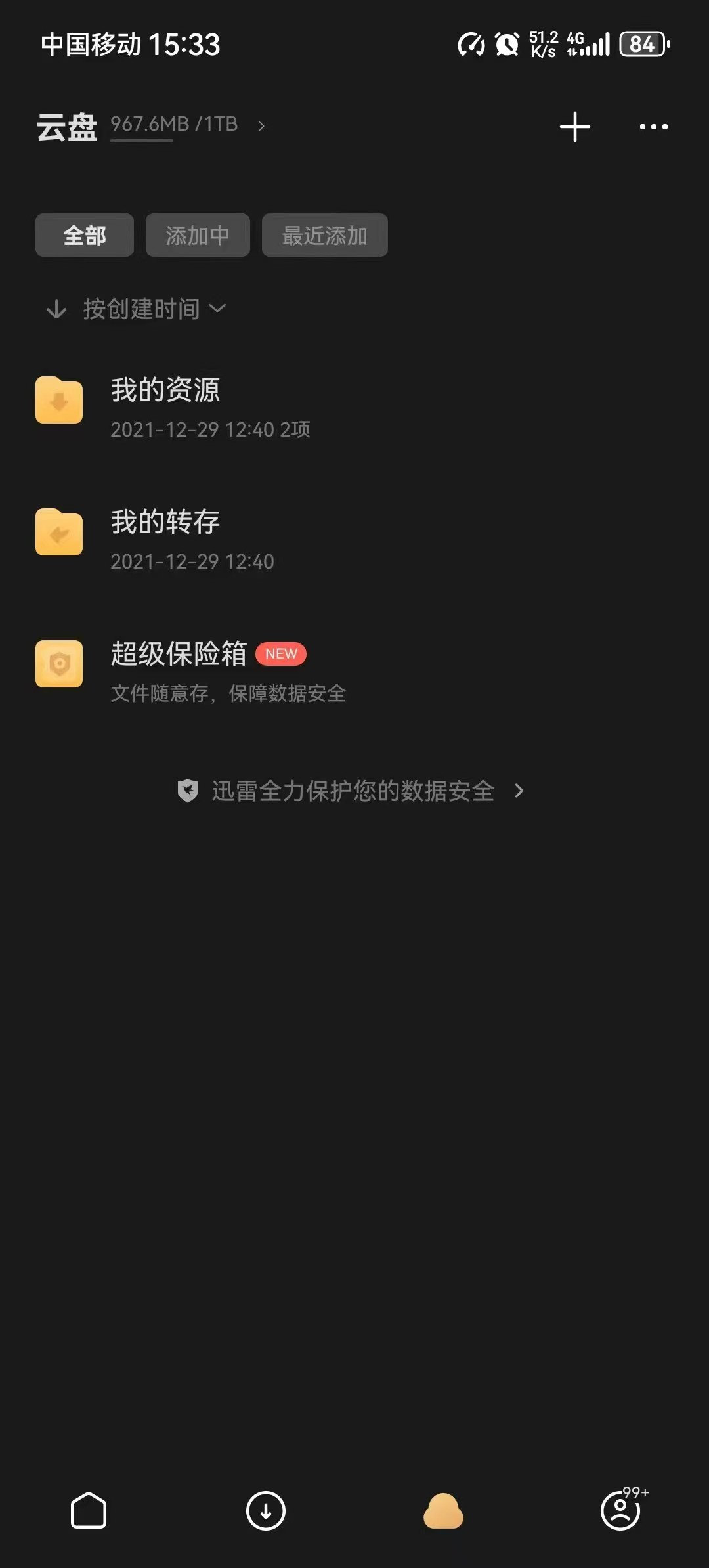 迅雷XG版，已经绿化SVIP！解锁SVIP会员特权！ 【来源：赤道365论坛】 帖子ID:62907 