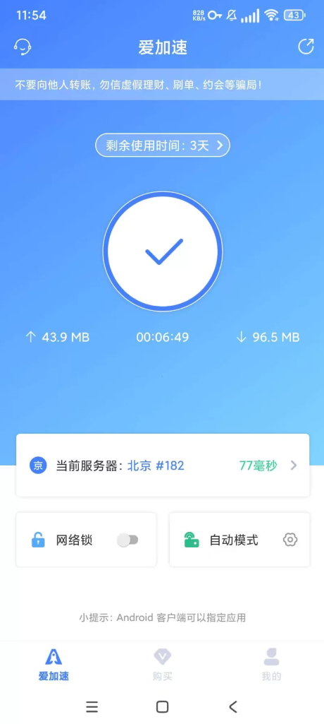 爱加速破解版，可改全国网络IP，无限时长 【来源：赤道365论坛】 帖子ID:62928 