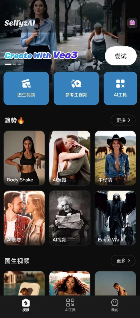 SelfyzAI 最新版AI去衣 AI重绘 无限制出图！