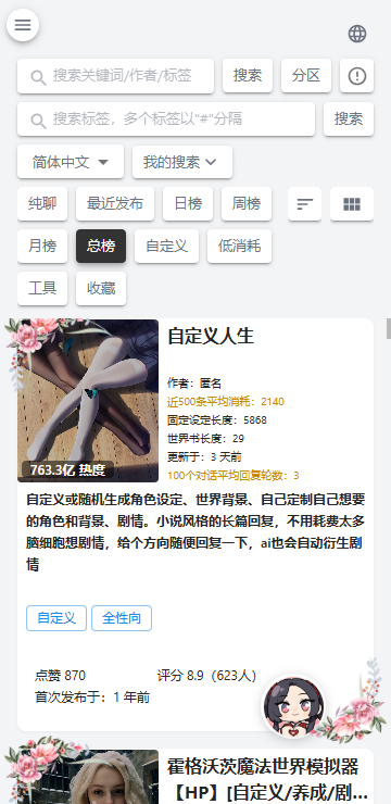 AI风月软件免费下载2026最新版 无违禁无限制词 打造你的魅魔女友