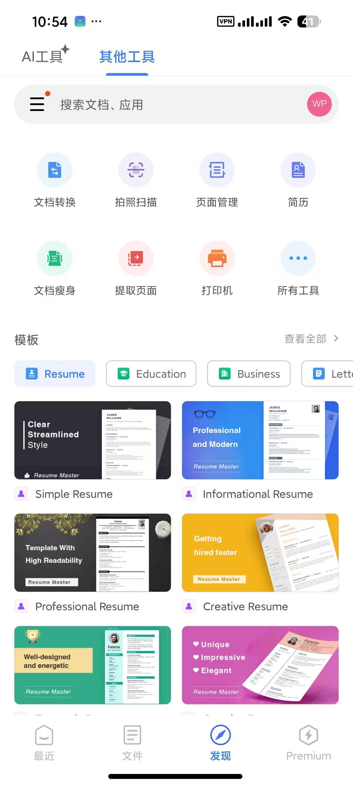 WPS Office26.6.3会员版，已解锁会员功能！-过设备检测社区
