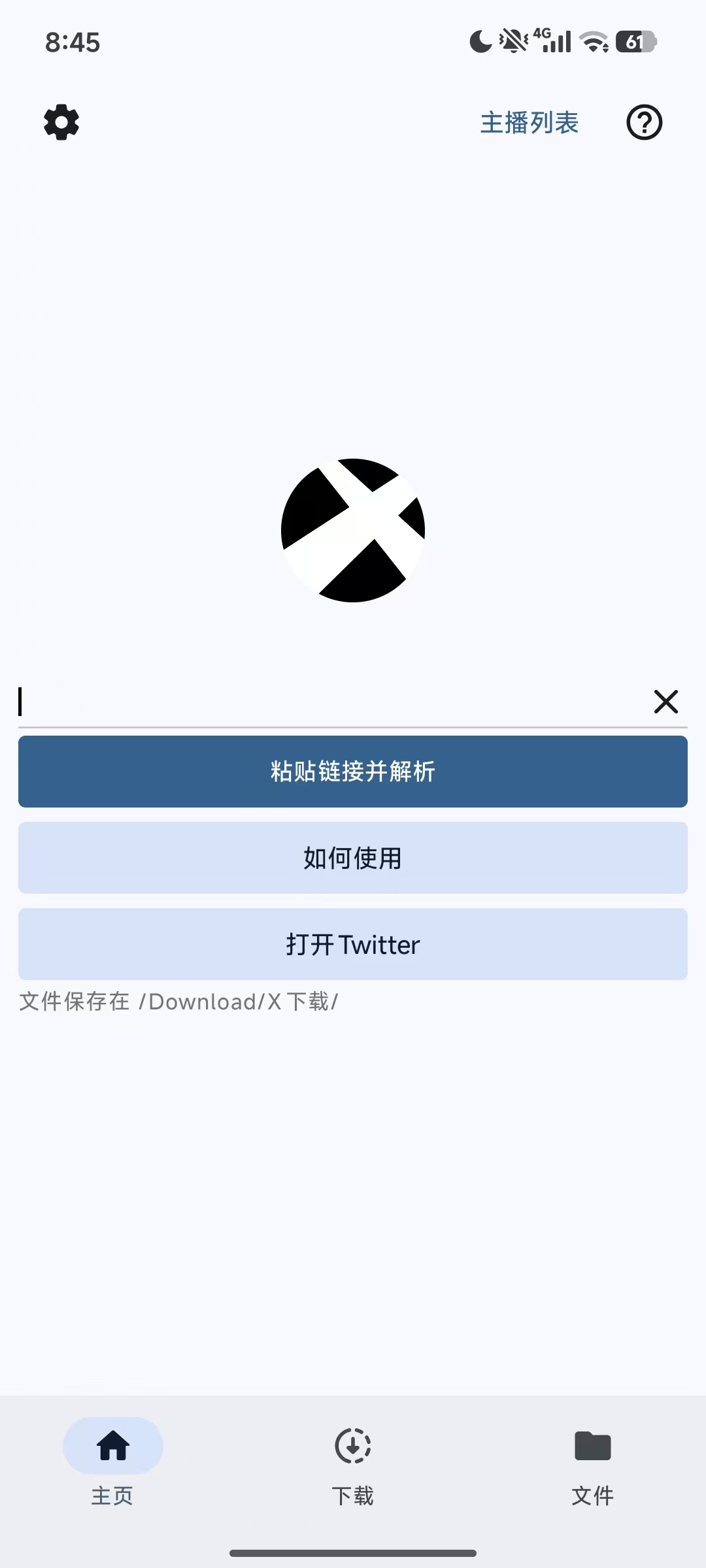 X下载1.6.0，黑色X下载工具，短视频去水印！-过设备检测社区