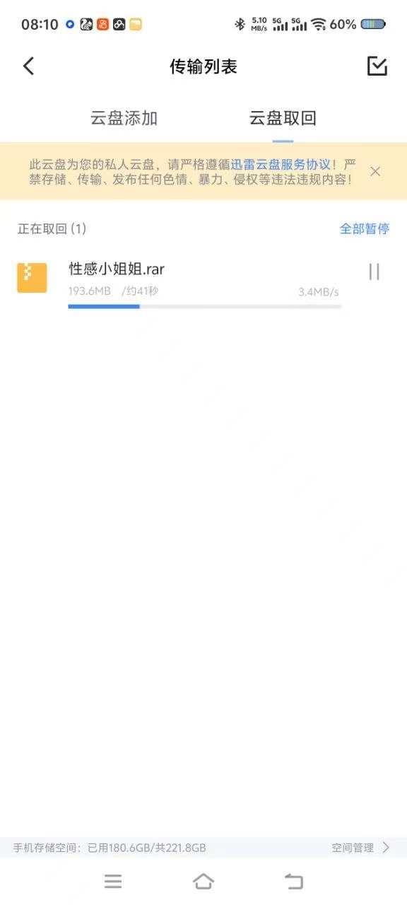 迅雷会员解锁不限速下载，可以使用各种功能