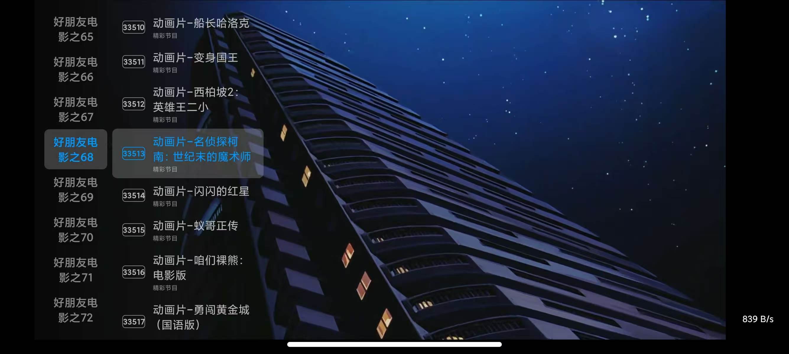 摸鱼1.2.2,IPTV 电视直播,附全球直播源!