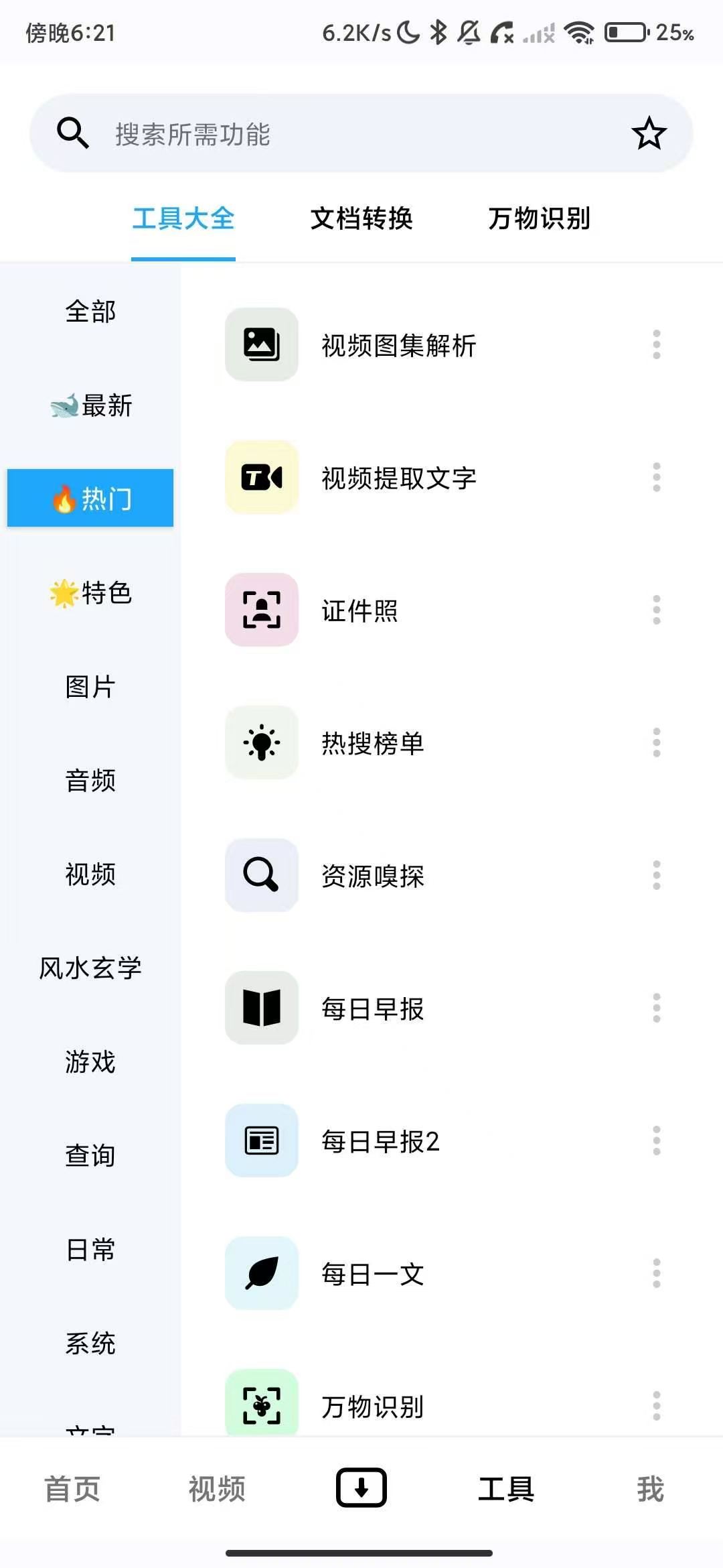 资源大师1.9.9全能工具合集，一软搞定所有需求_会员版