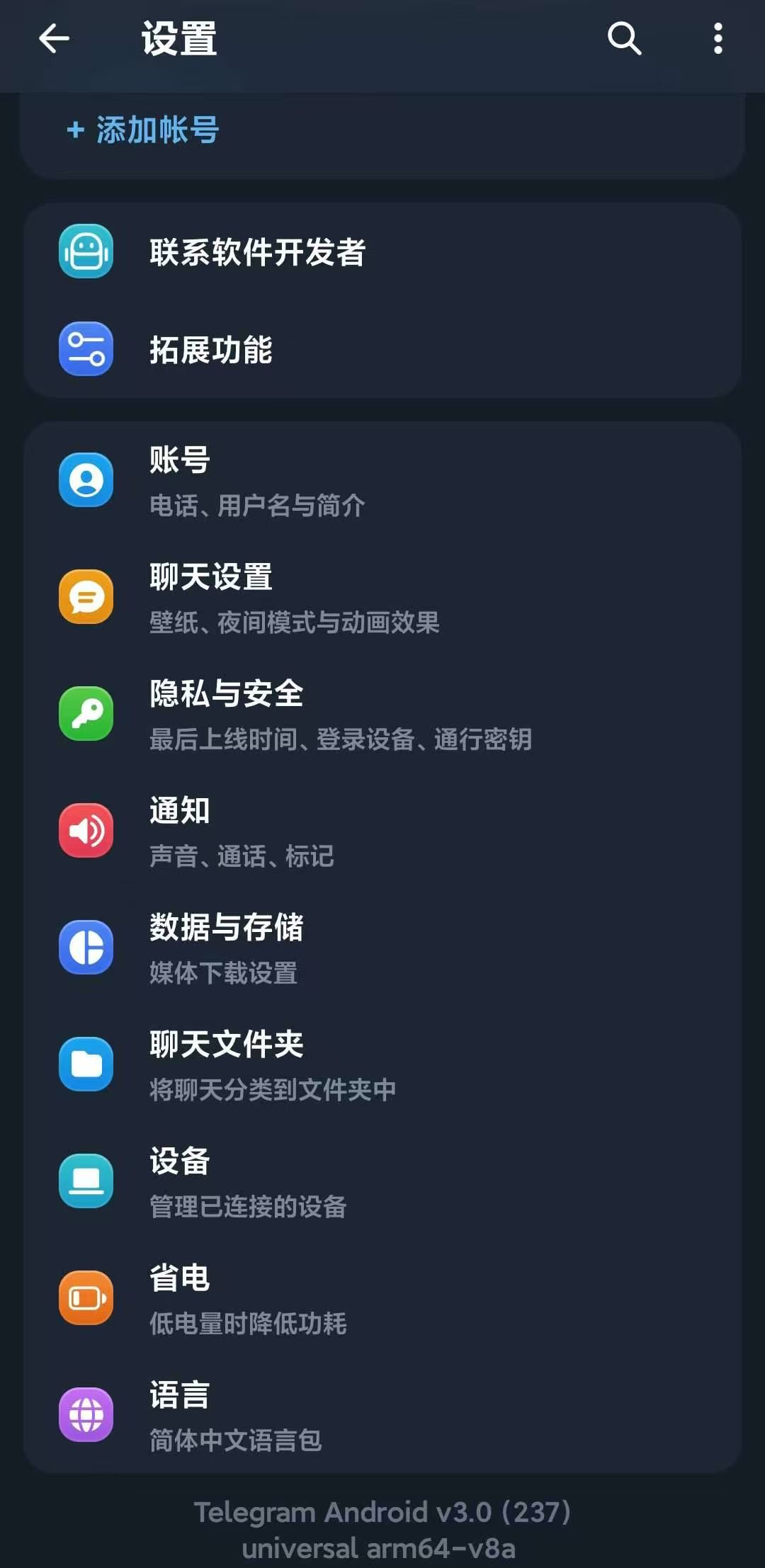 软件-芒果telegram纸飞机最新破解官方版骑士资源网(1)