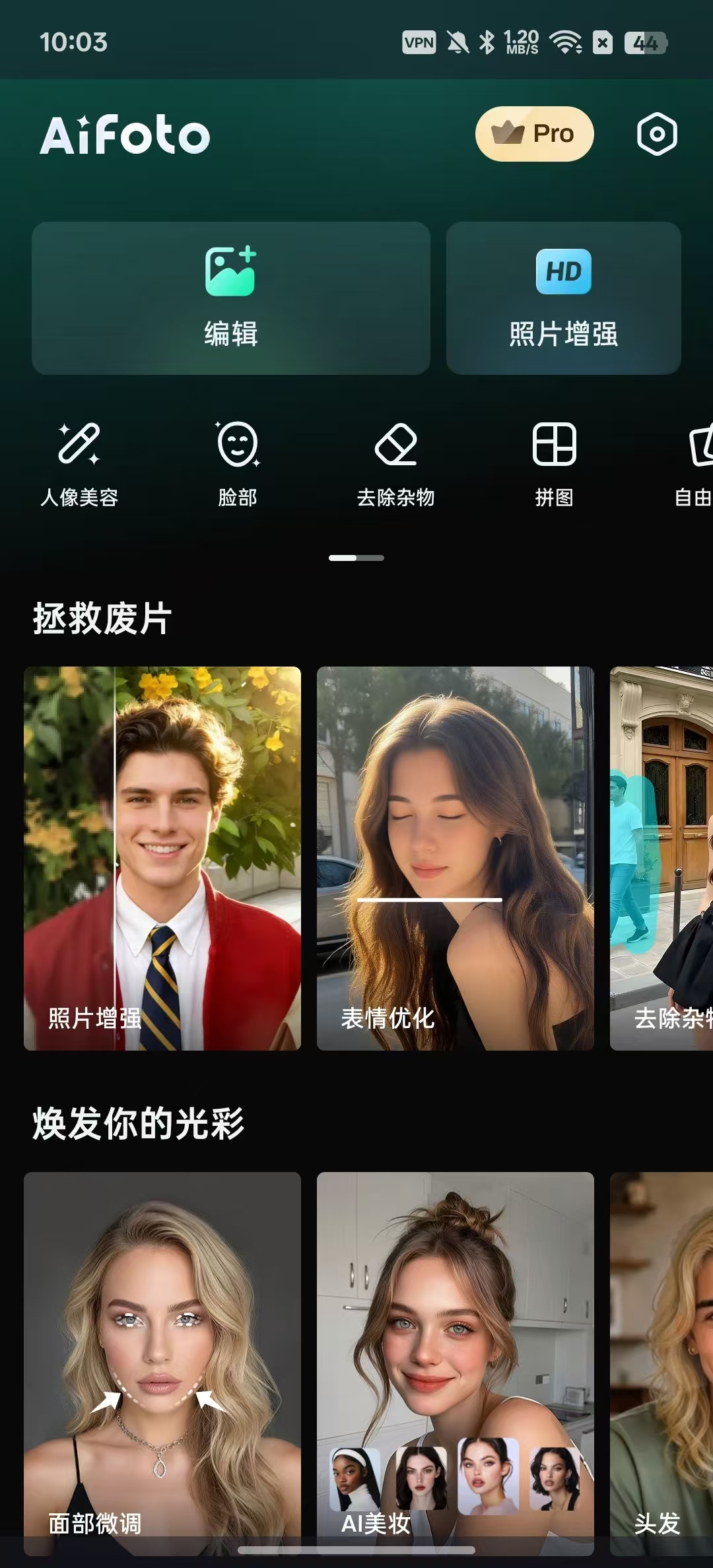 aifoto会员版，超强AI工具，一键擦除！