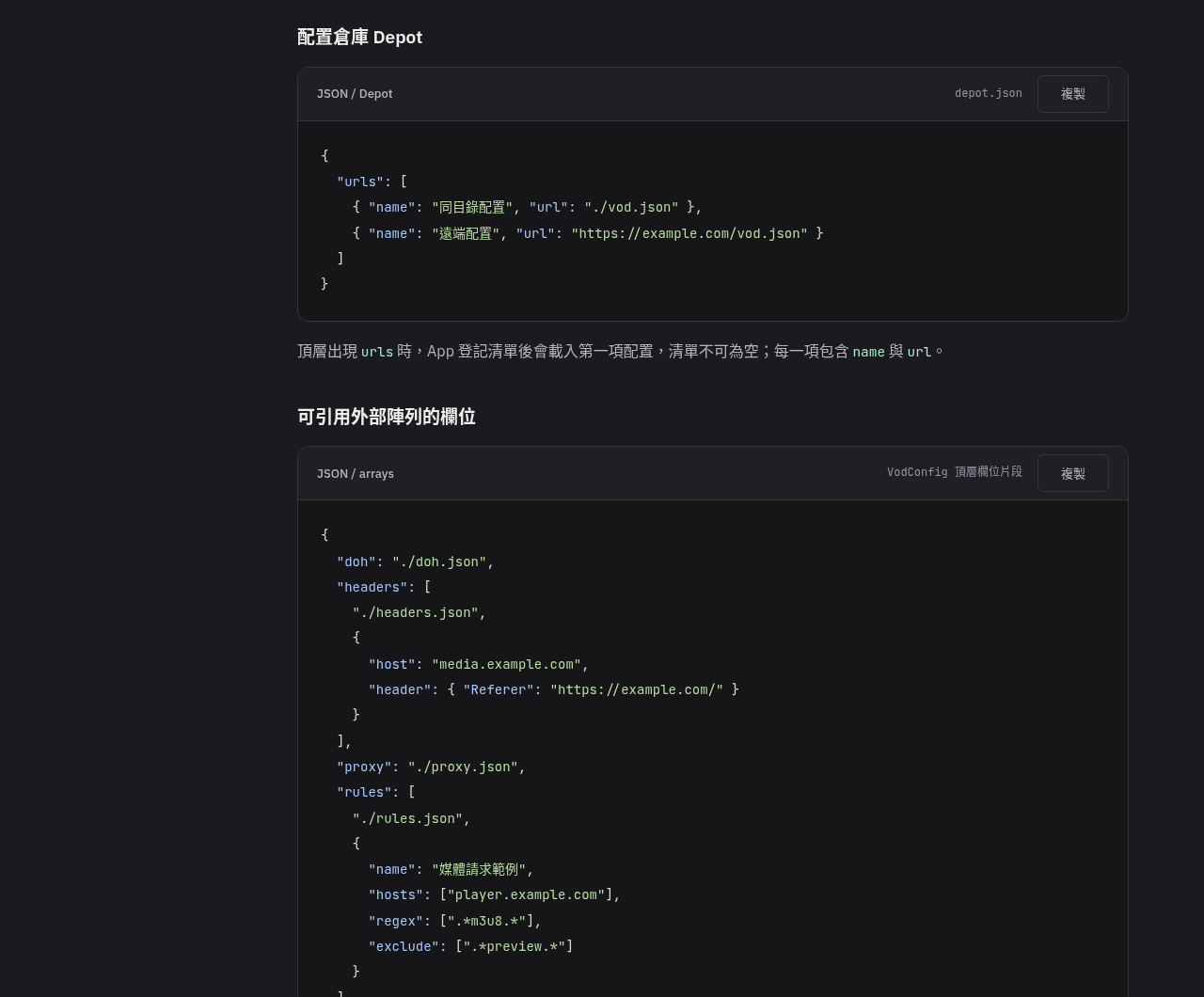 docs-vod-depot-arrays.png